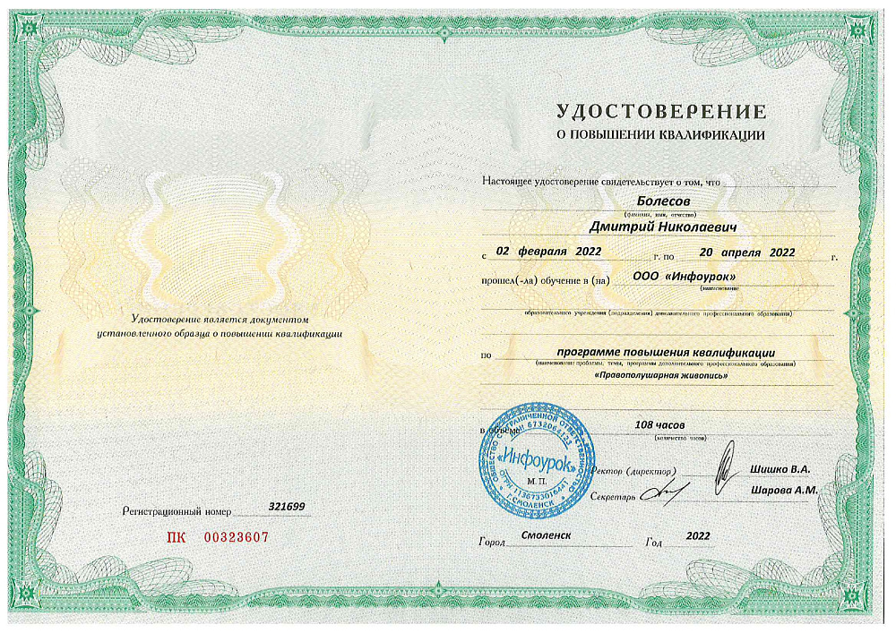 Документ репетитора Николаевич Дмитрий Болесов под номером 1